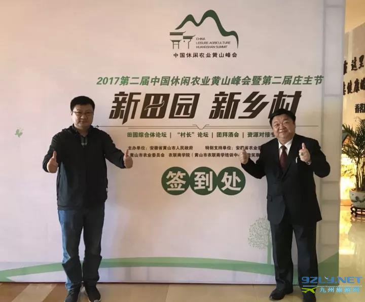 2017中国休闲农业黄山峰会大会 台湾田园综合体发展经验